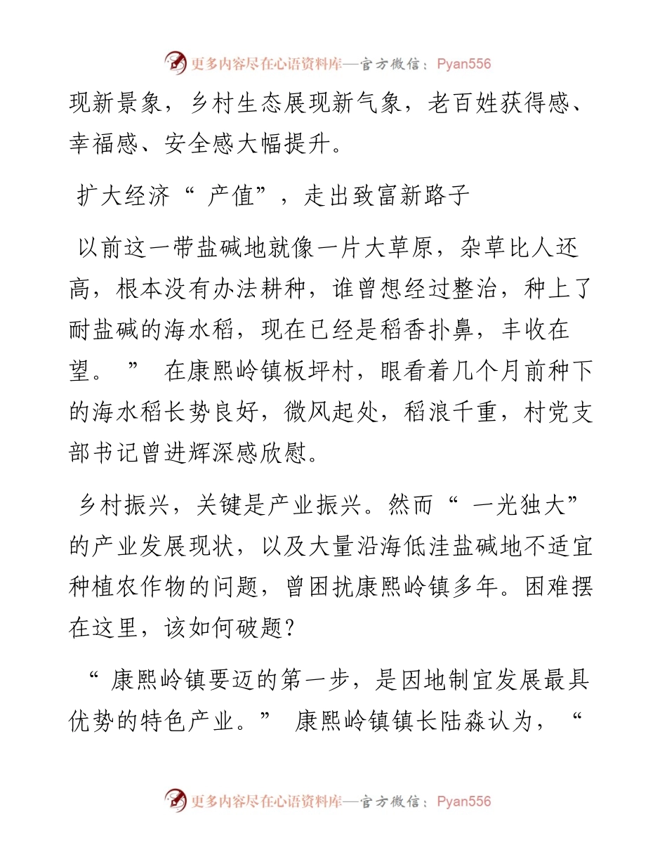 .10.19本报记者敖帅昌杨青通讯员张铀廷：凝心聚力绘丰景踔厉奋进谱新篇.docx_第2页