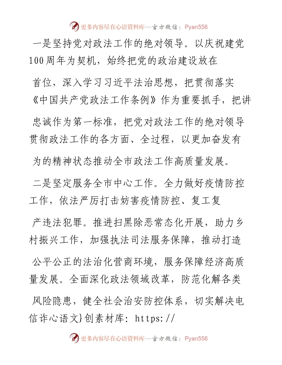 .03.10林州市委常委、政法委书记郭艳芬河南法制报记者张书锋整理：立足源头治理健全防控体系.docx_第2页