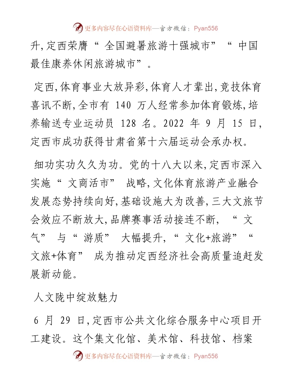 .10.16新定西·定西日报记者王谦虚：奏响文旅体深度融合交响曲.docx_第2页