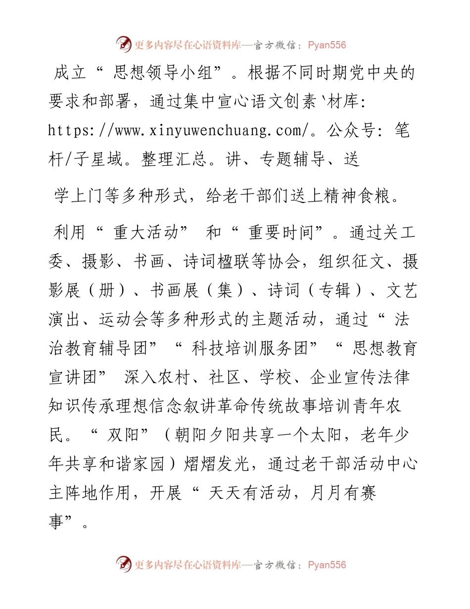 .03.02杨聪训：风雨同舟四十载薪火传承谱华章.docx_第2页