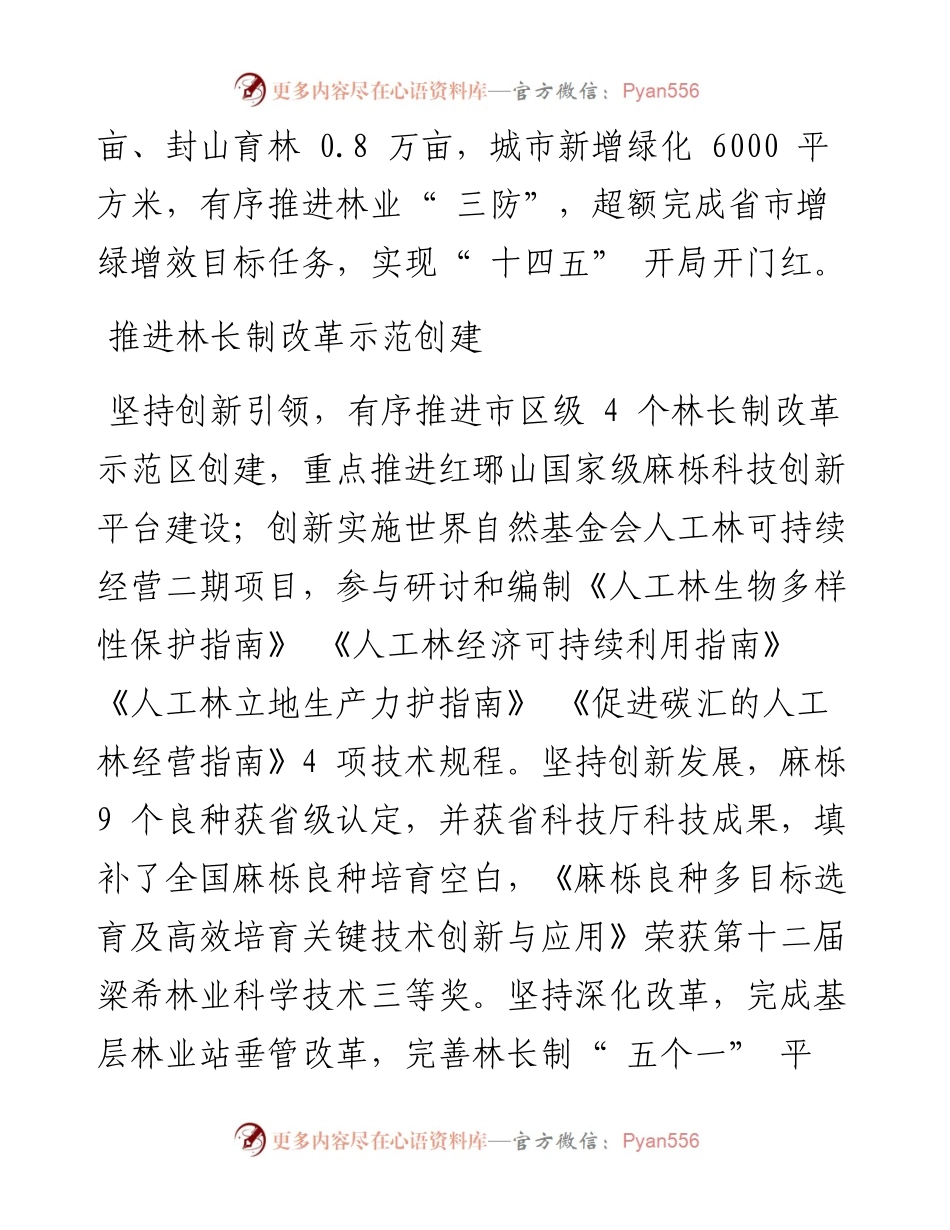 .03.16本报通讯员刘志强杨读俊：打造绿色富民特色新产业.docx_第2页