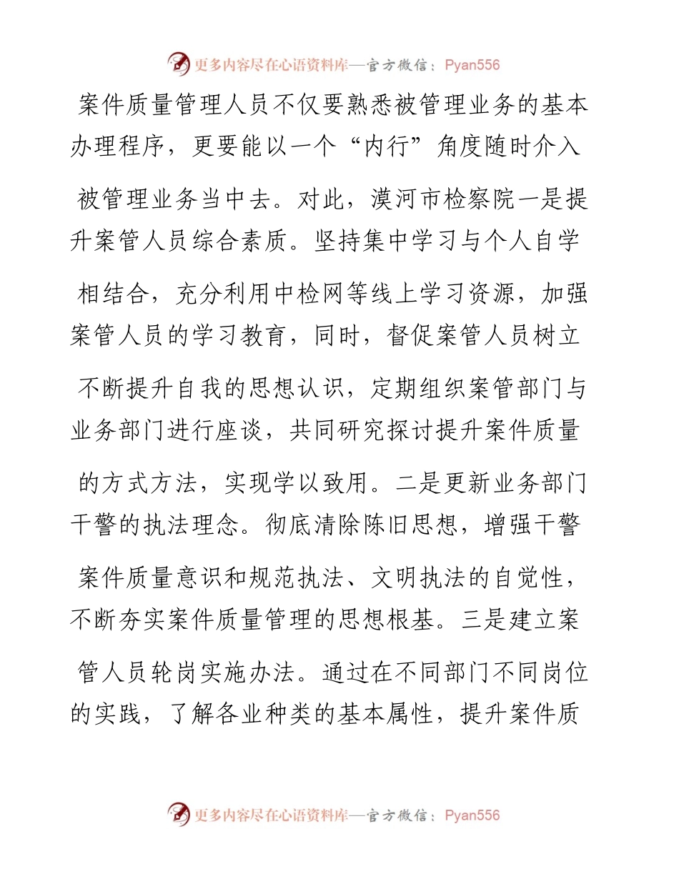 .01.23漠河市人民检察院检察长马波：严守检察机关案件质量生命线.docx_第2页