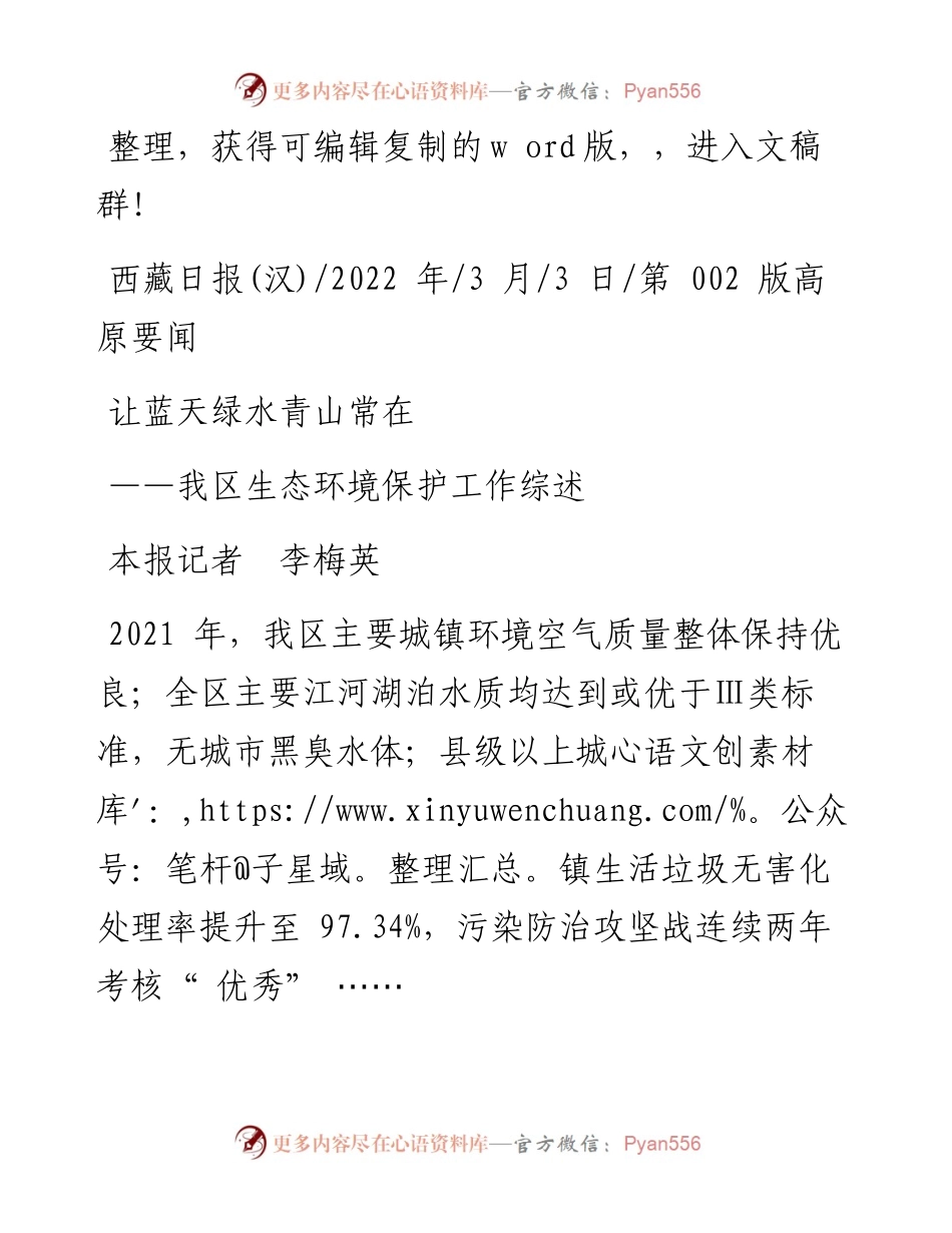 .03.03本报记者李梅英：让蓝天绿水青山常在.docx_第1页
