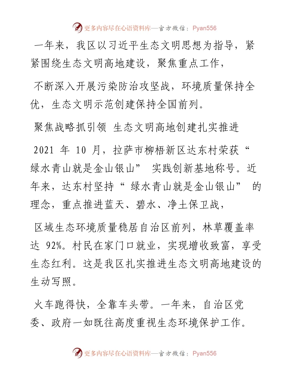 .03.03本报记者李梅英：让蓝天绿水青山常在.docx_第2页