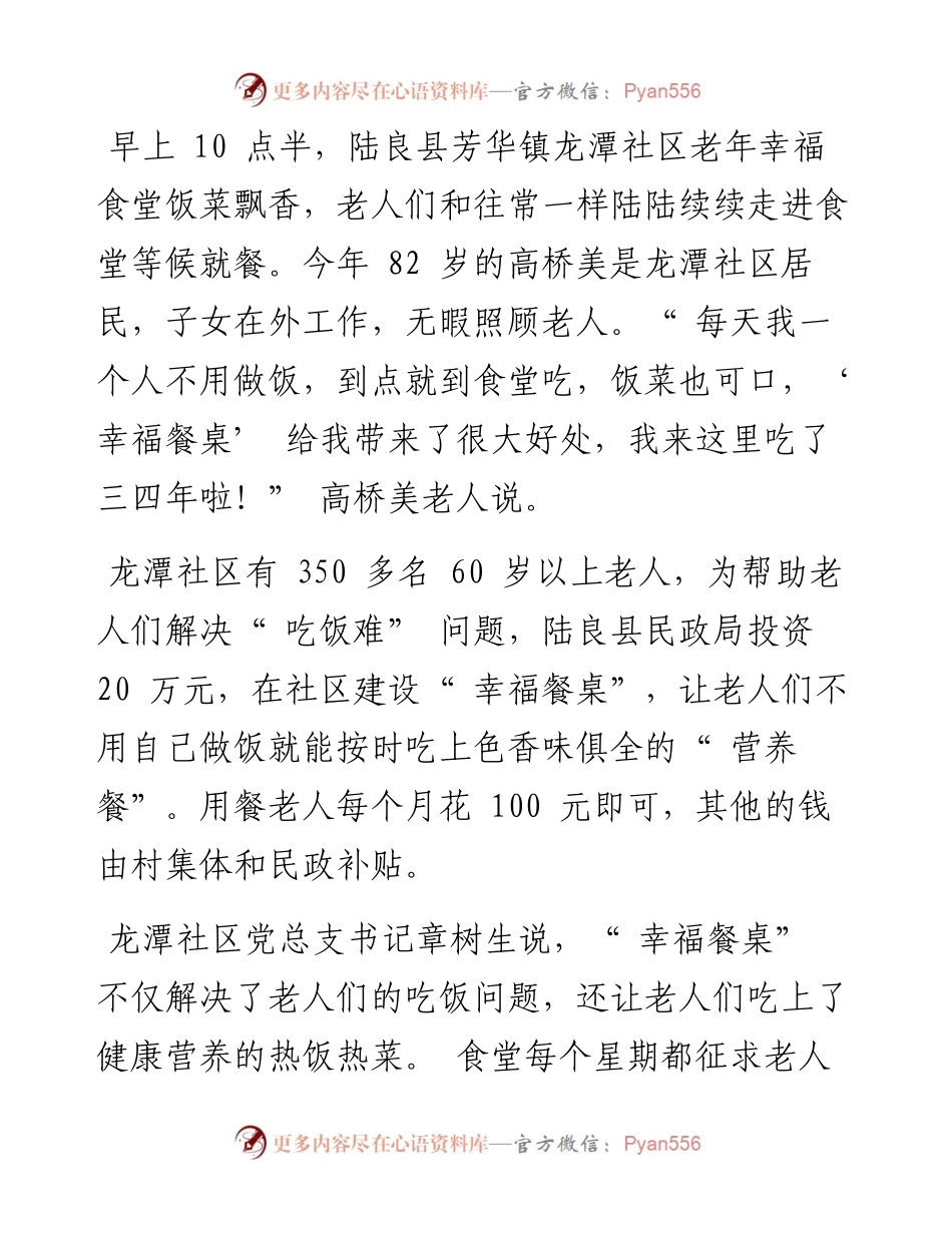 .09.15本报特约记者邓赛李梅：聚焦关键小事办成民生大事.docx_第2页
