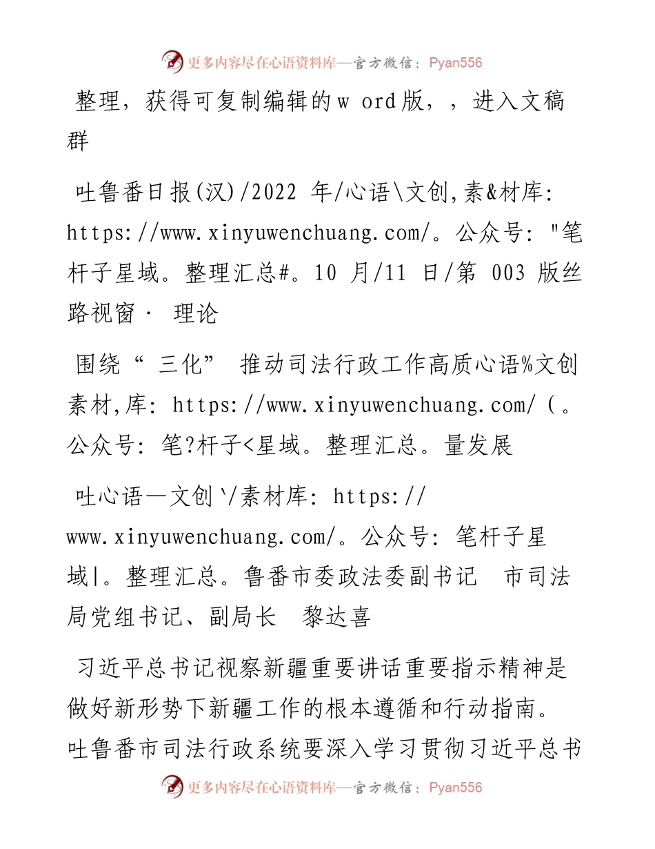 .10.11司法局副局长黎达喜：围绕三化推动司法行政工作高质量发展.docx_第1页