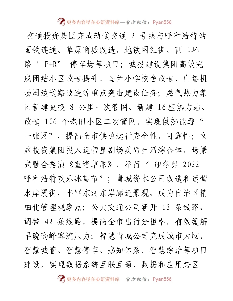 .05.23记者云艳芳：我市国资国企改革发展呈现新局面.docx_第2页