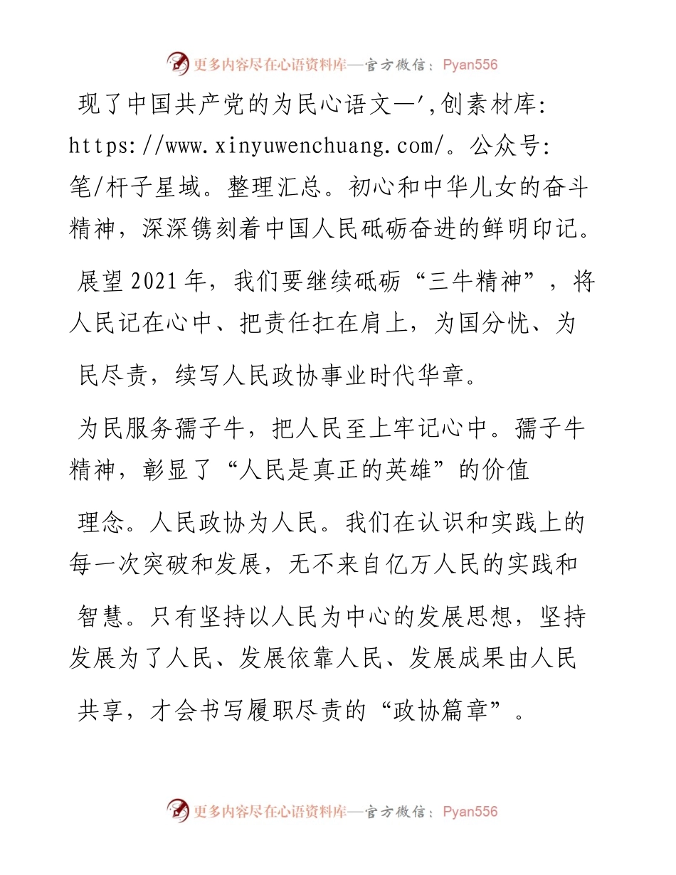 .02.01全国政协常委中国税务学会副会长本报特邀评论员张连起：砥砺三牛精神强化委员担当——如椽巨笔1公众号整理.docx_第2页