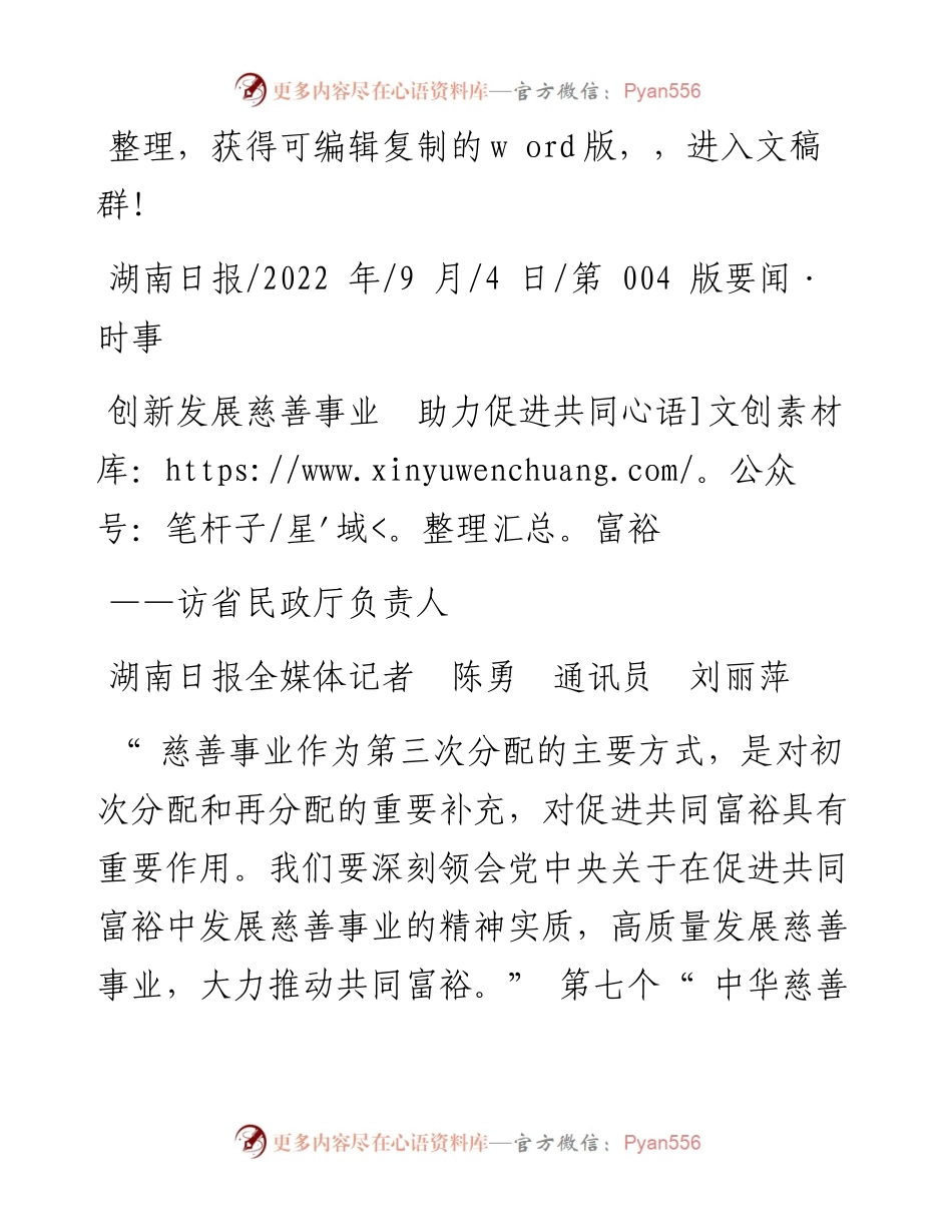 .09.04湖南日报全媒体记者陈勇通讯员刘丽萍：创新发展慈善事业助力促进共同富裕.docx_第1页