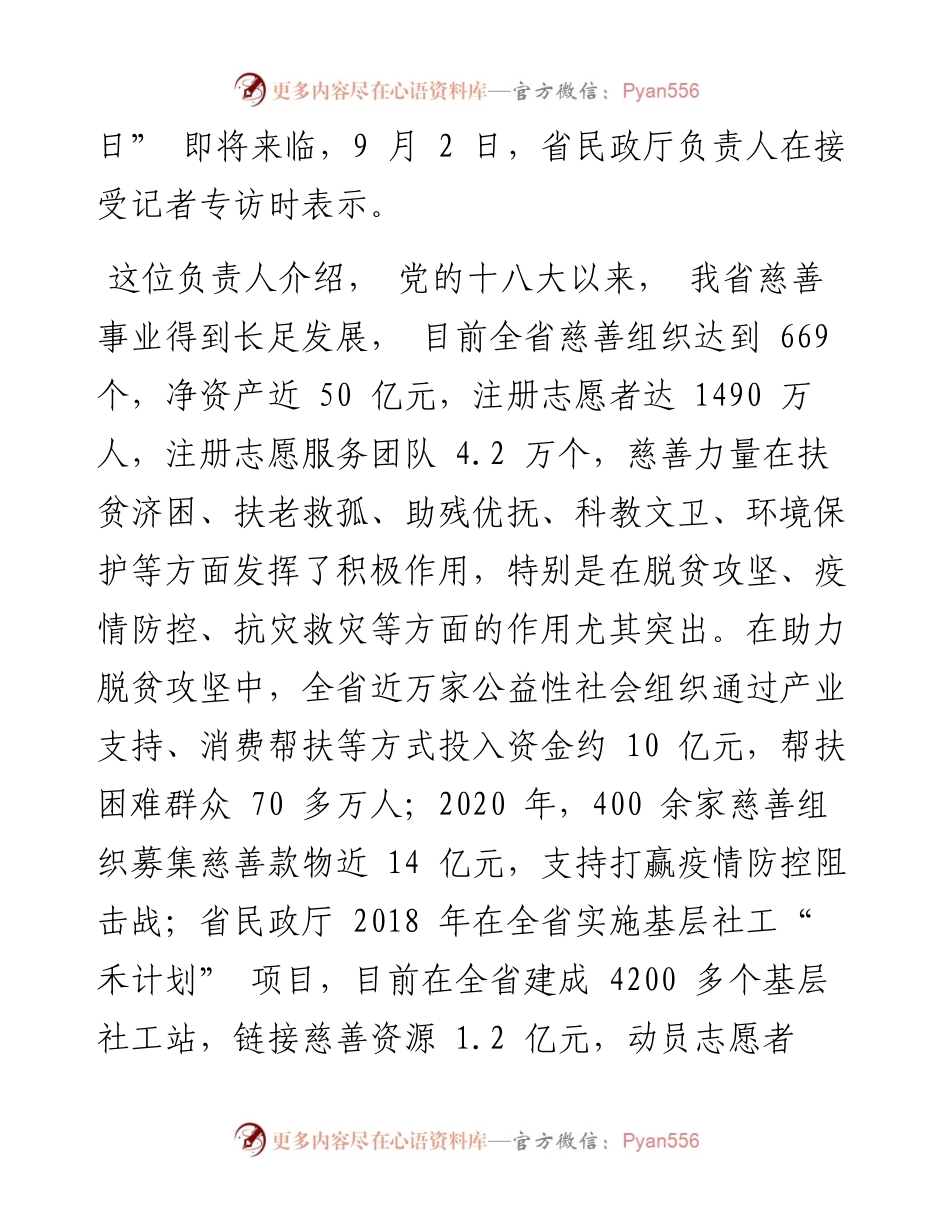 .09.04湖南日报全媒体记者陈勇通讯员刘丽萍：创新发展慈善事业助力促进共同富裕.docx_第2页