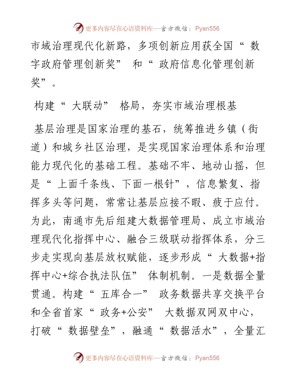 .01.12江苏省南通市委书记王晖：探路市域之治贡献南通方案.docx_第2页