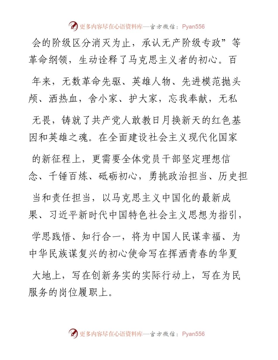 .03.03中共贵州省委党校中共党史教研部副主任、教授李晓兰：提高党史学习教育的政治自觉.docx_第2页
