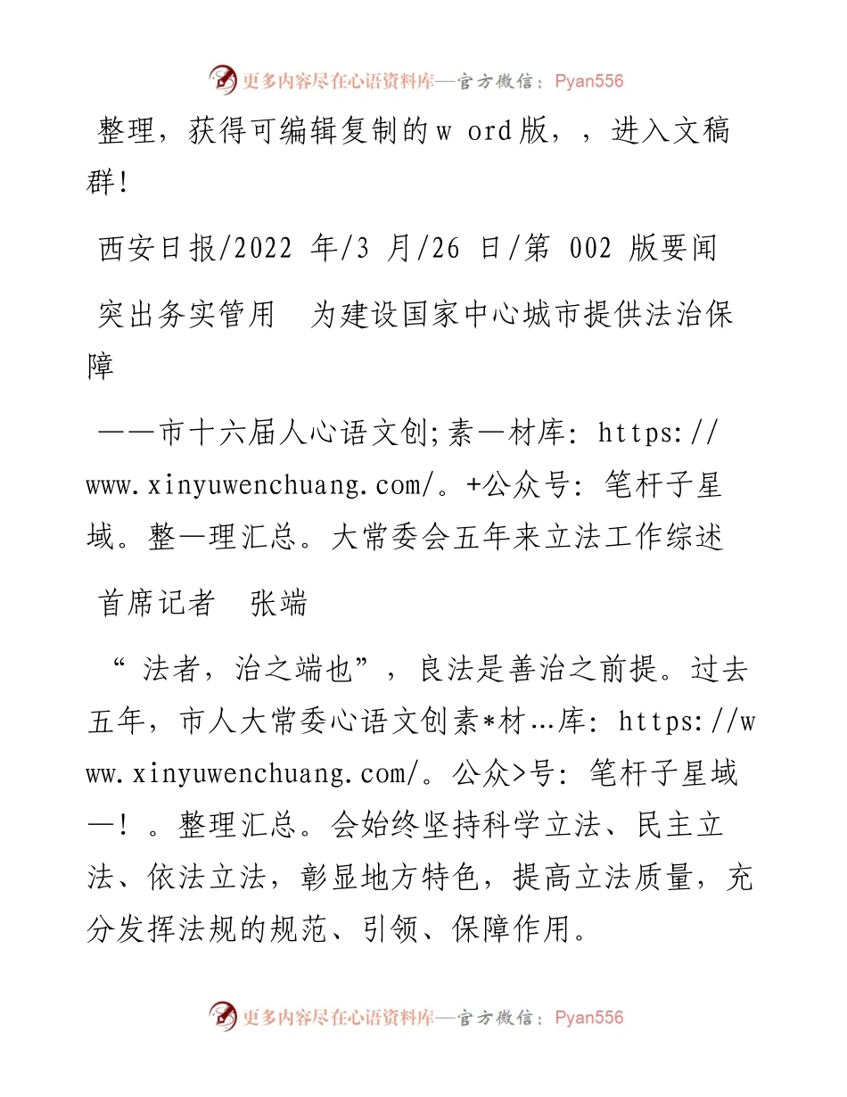 .03.26首席记者张端：突出务实管用为建设国家中心城市提供法治保障.docx_第1页