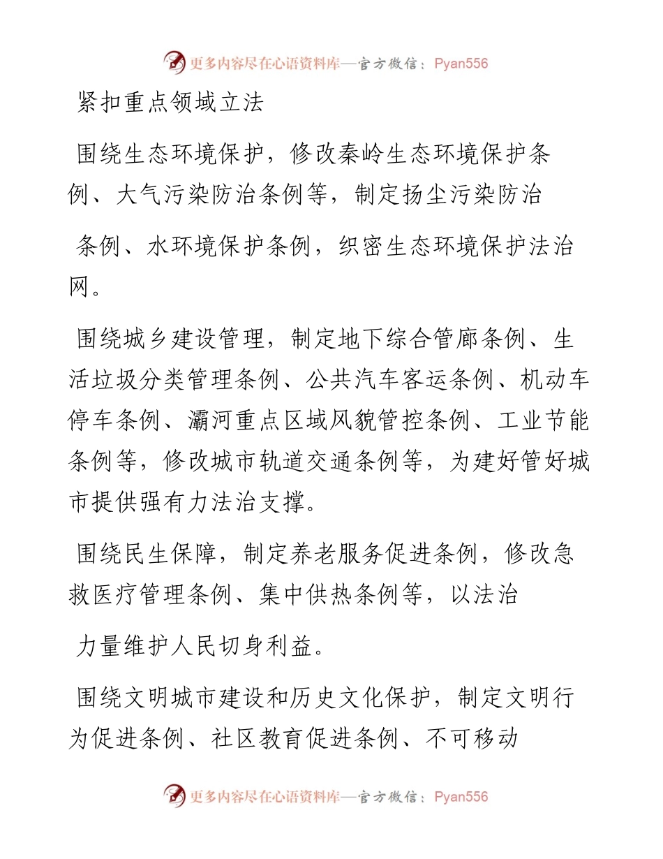 .03.26首席记者张端：突出务实管用为建设国家中心城市提供法治保障.docx_第2页