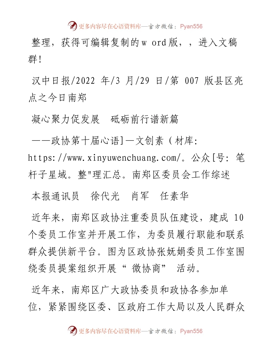 .03.29本报通讯员徐代光肖军任素华：凝心聚力促发展砥砺前行谱新篇.docx_第1页