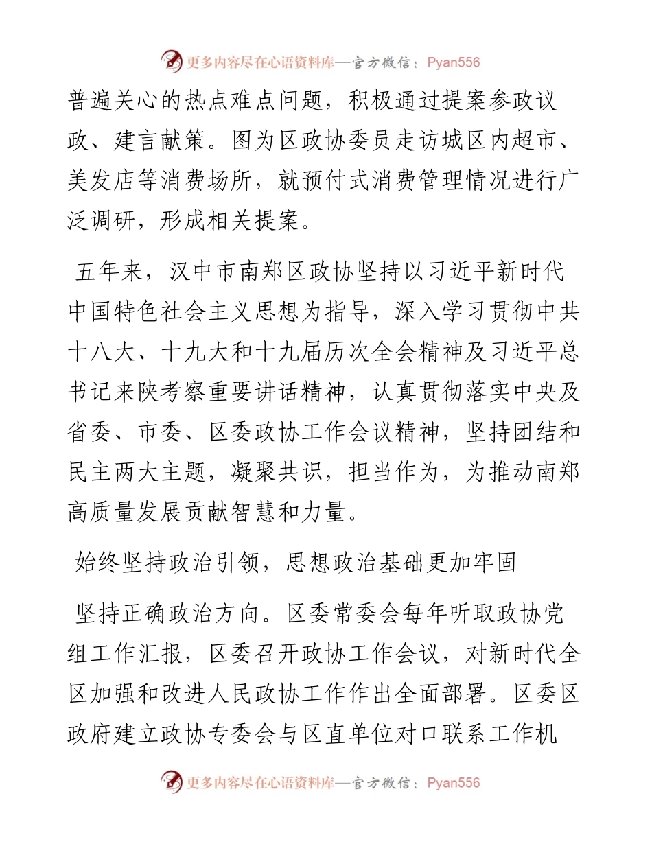 .03.29本报通讯员徐代光肖军任素华：凝心聚力促发展砥砺前行谱新篇.docx_第2页
