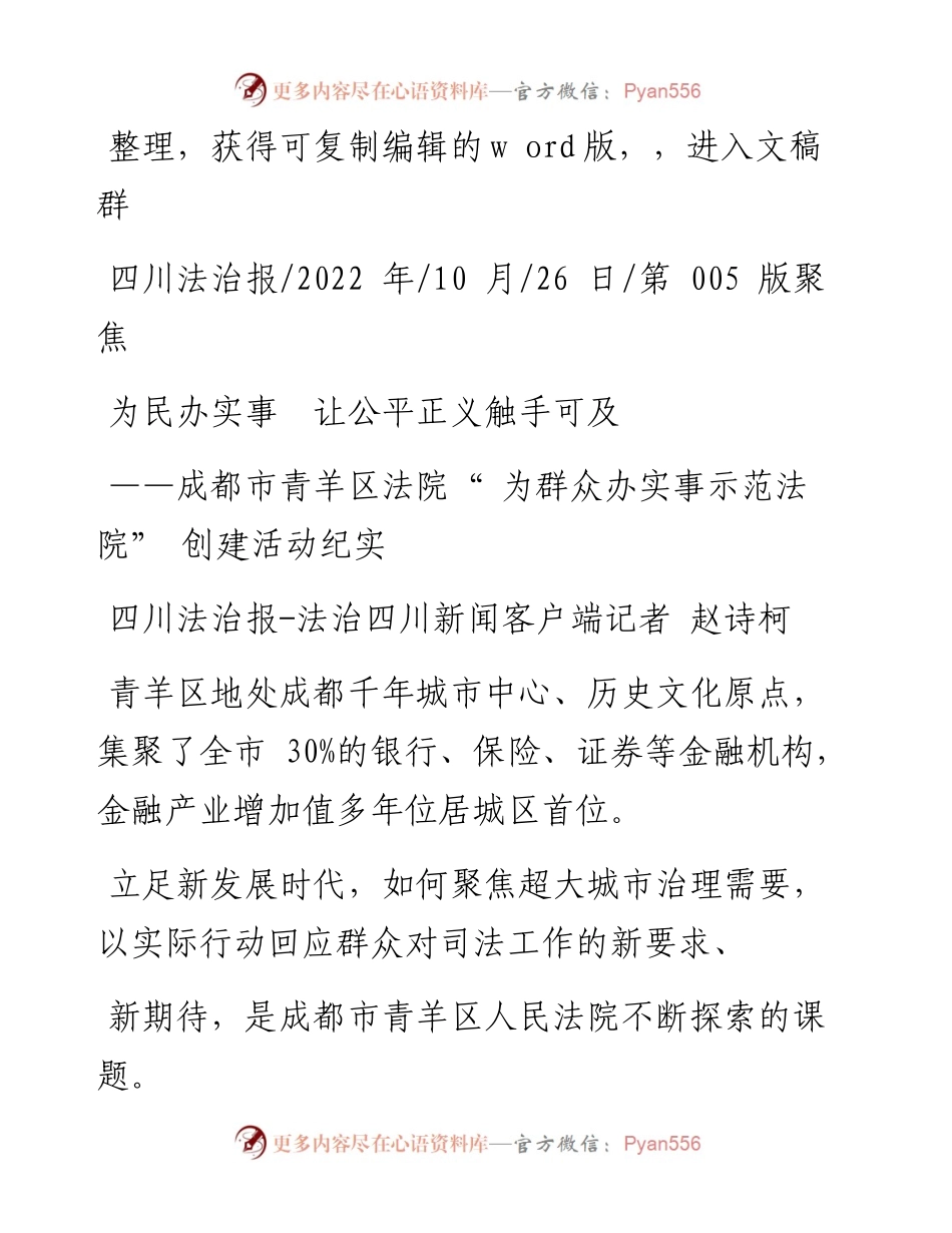 .10.26四川法治报-法治四川新闻客户端记者赵诗柯：为民办实事让公平正义触手可及.docx_第1页
