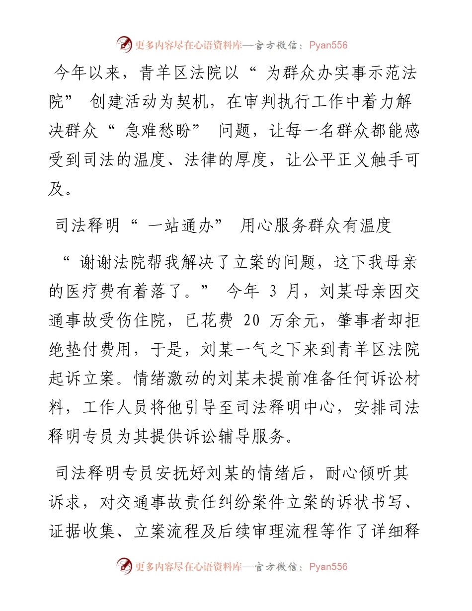 .10.26四川法治报-法治四川新闻客户端记者赵诗柯：为民办实事让公平正义触手可及.docx_第2页