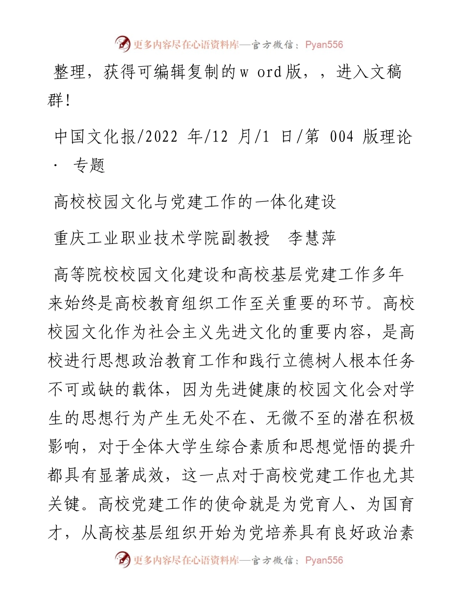 .12.01重庆工业职业技术学院副教授李慧萍：高校校园文化与党建工作的一体化建设.docx_第1页