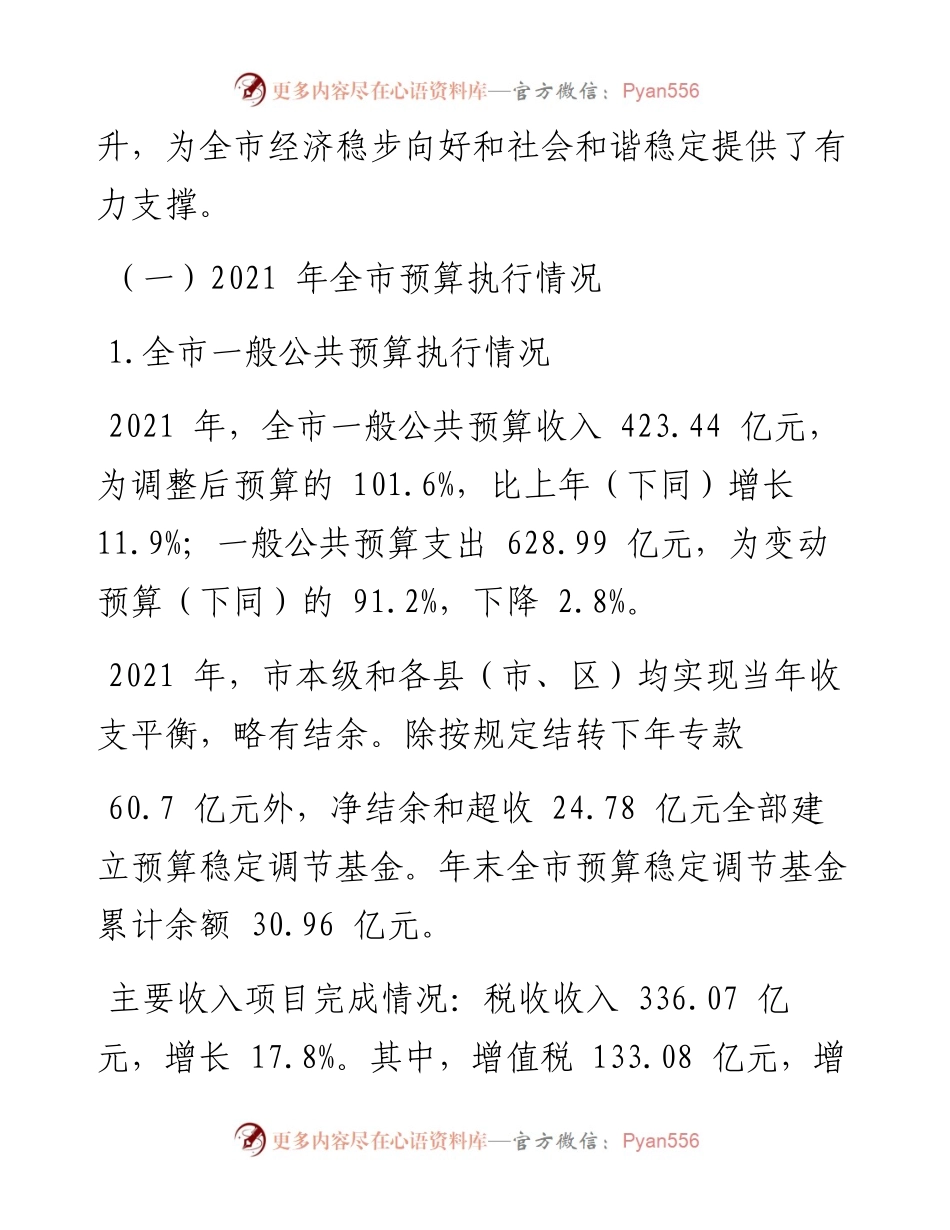 .03.14太原市财政局局长：关于太原市全市和市本级预算执行情况与全市和市本级预算草案的报告.docx_第2页