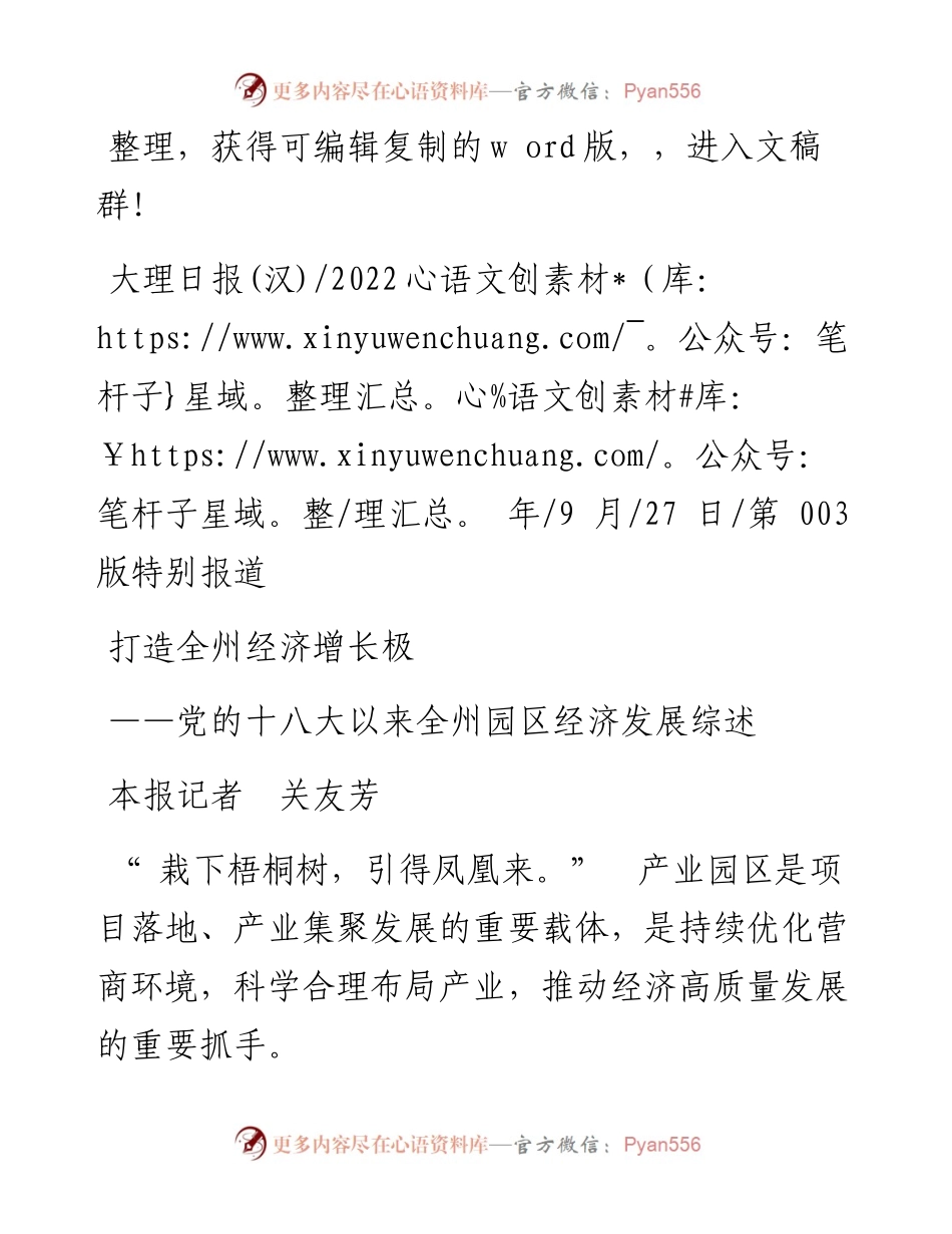 .09.27本报记者关友芳：打造全州经济增长极.docx_第1页