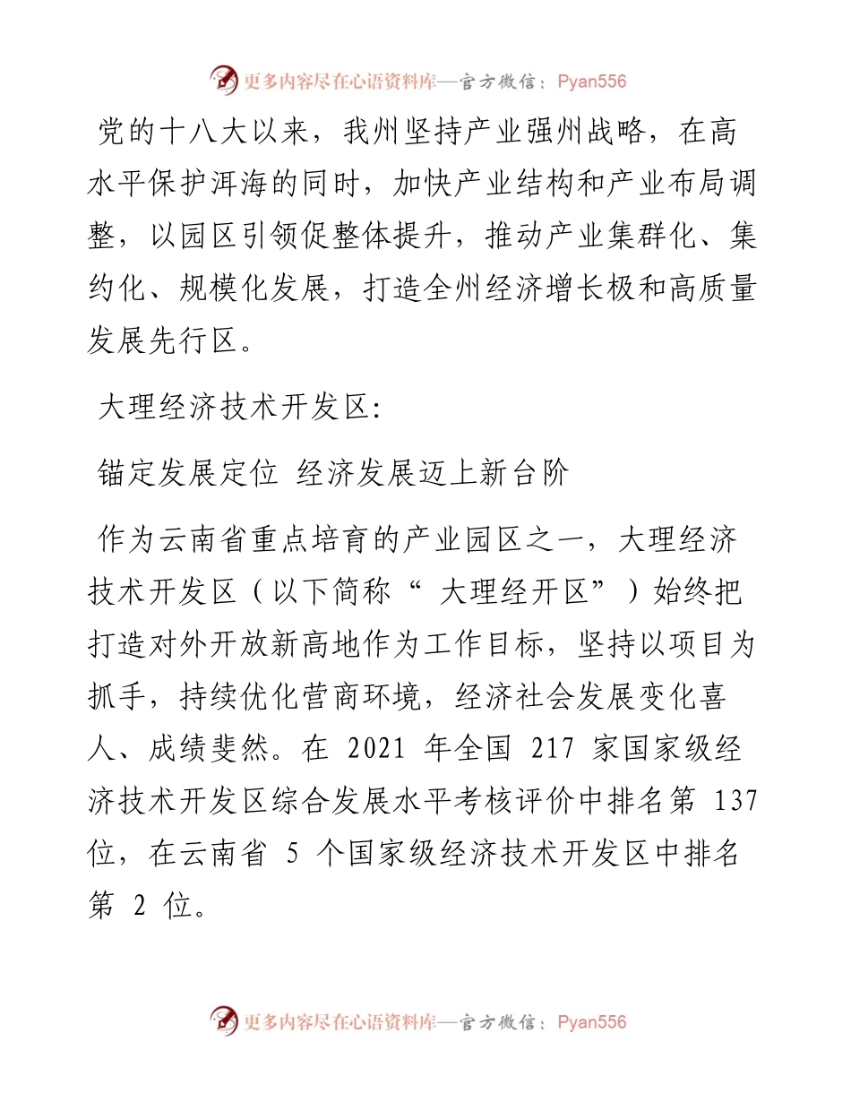 .09.27本报记者关友芳：打造全州经济增长极.docx_第2页