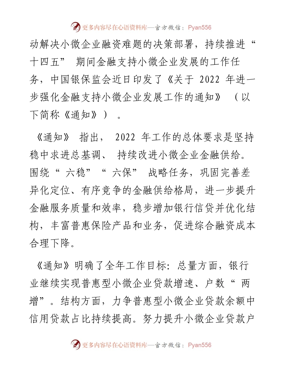 .04.09本报记者苏向杲见习记者杨洁：银保监会：坚持稳中求进持续改进小微企业金融供给.docx_第2页