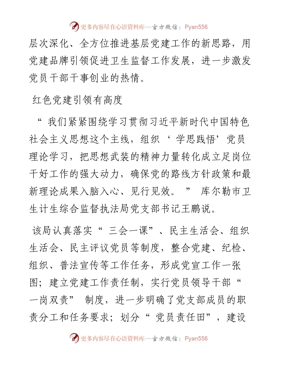 .12.16本报特约记者龚勇通讯员王琦：坚持党建引领扎实推进卫生健康监督执法高质量发展.docx_第2页