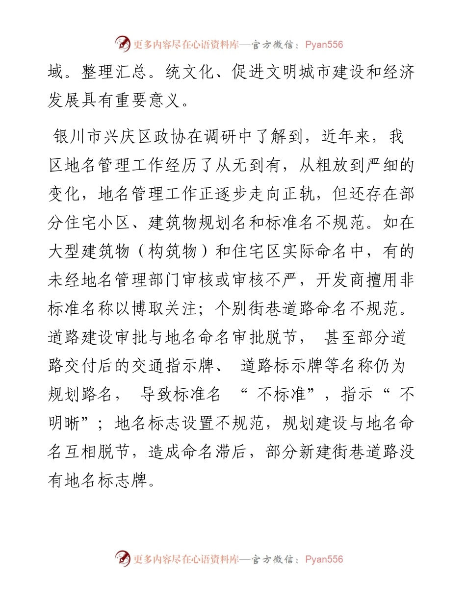 .02.16自治区政协办公厅研究一室：构筑科学地名网络提升城市形象品位.docx_第2页