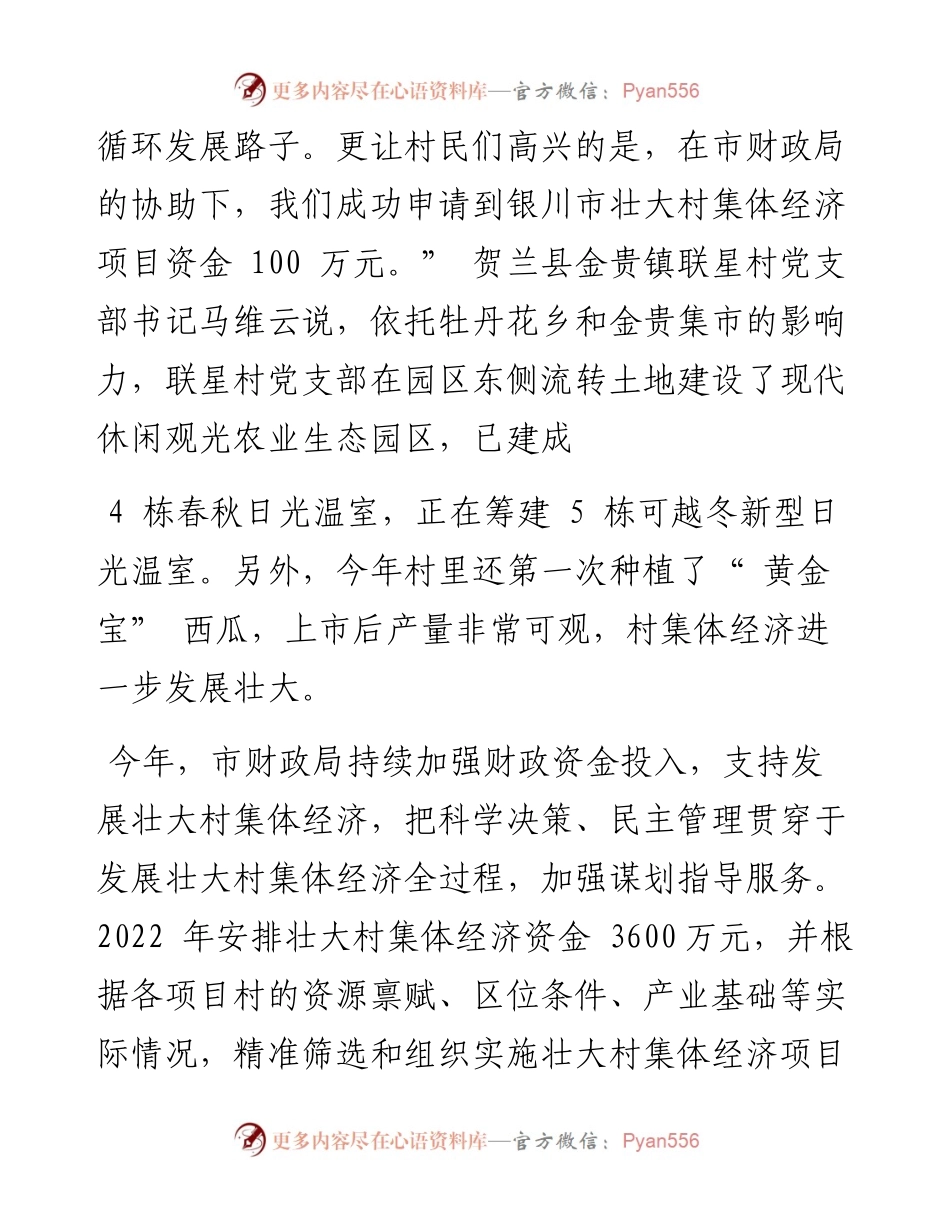.12.09本报记者闫茜：市财政局强化经费保障助推乡村振兴.docx_第2页