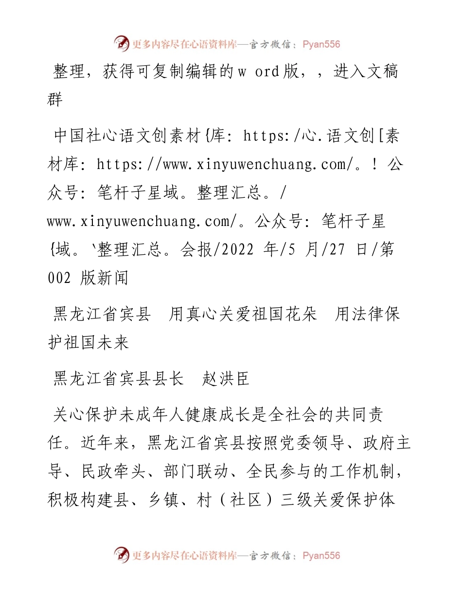 .05.27黑龙江省宾县县长赵洪臣：黑龙江省宾县用真心关爱祖国花朵用法律保护祖国未来.docx_第1页