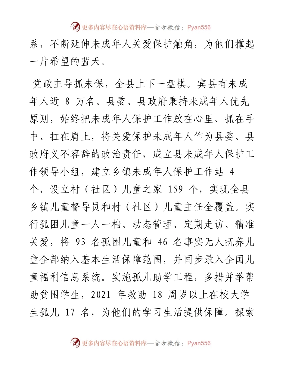 .05.27黑龙江省宾县县长赵洪臣：黑龙江省宾县用真心关爱祖国花朵用法律保护祖国未来.docx_第2页