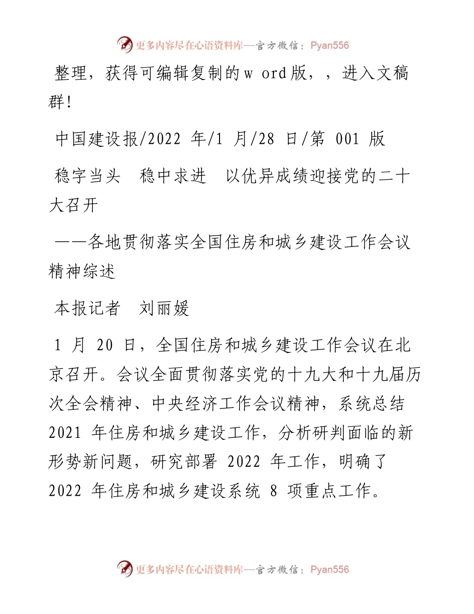 .01.28本报记者刘丽媛：稳字当头稳中求进以优异成绩迎接党的二十大召开.docx_第1页