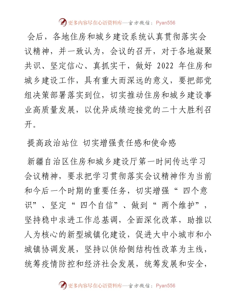 .01.28本报记者刘丽媛：稳字当头稳中求进以优异成绩迎接党的二十大召开.docx_第2页