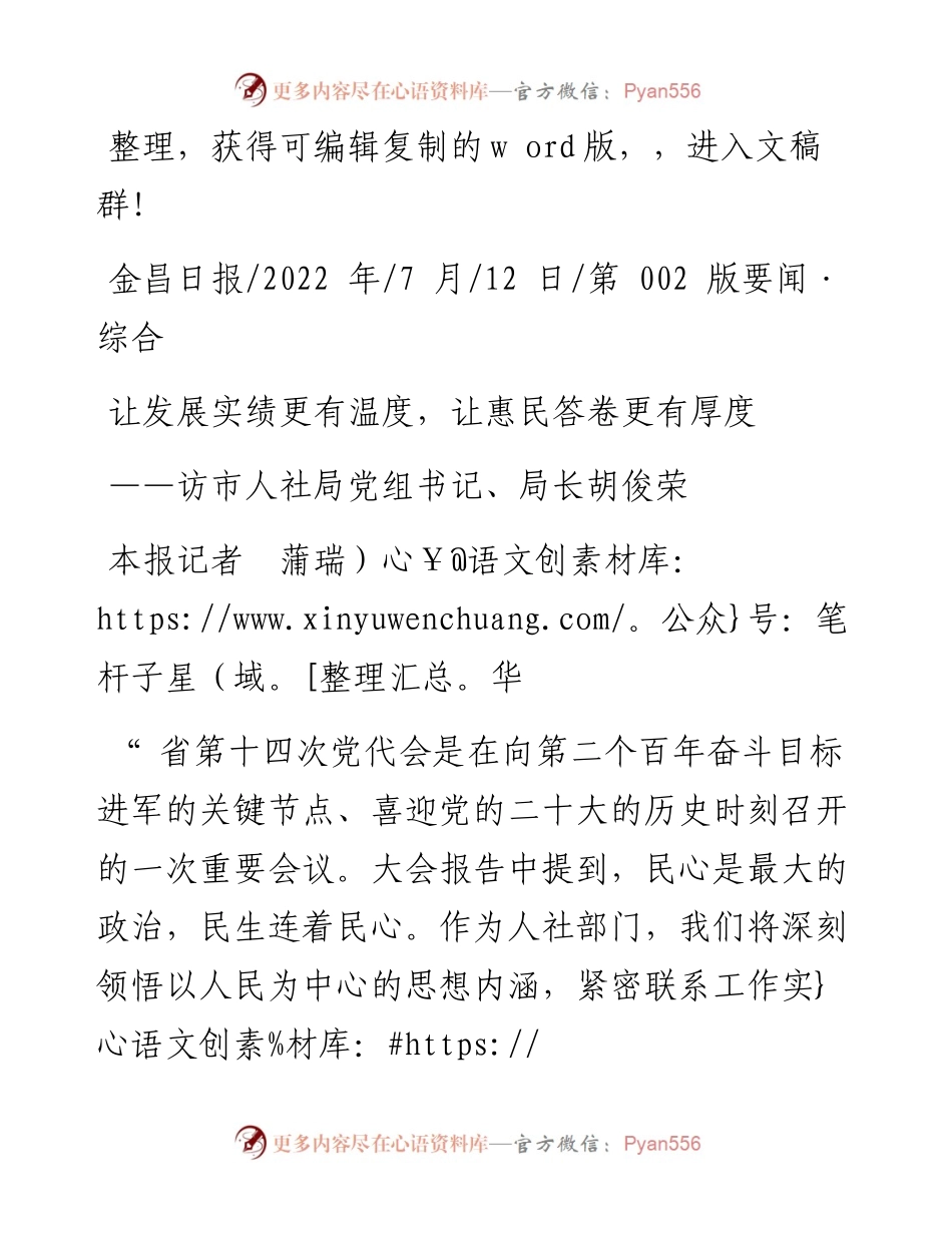 .07.12本报记者蒲瑞华：让发展实绩更有温度，让惠民答卷更有厚度.docx_第1页