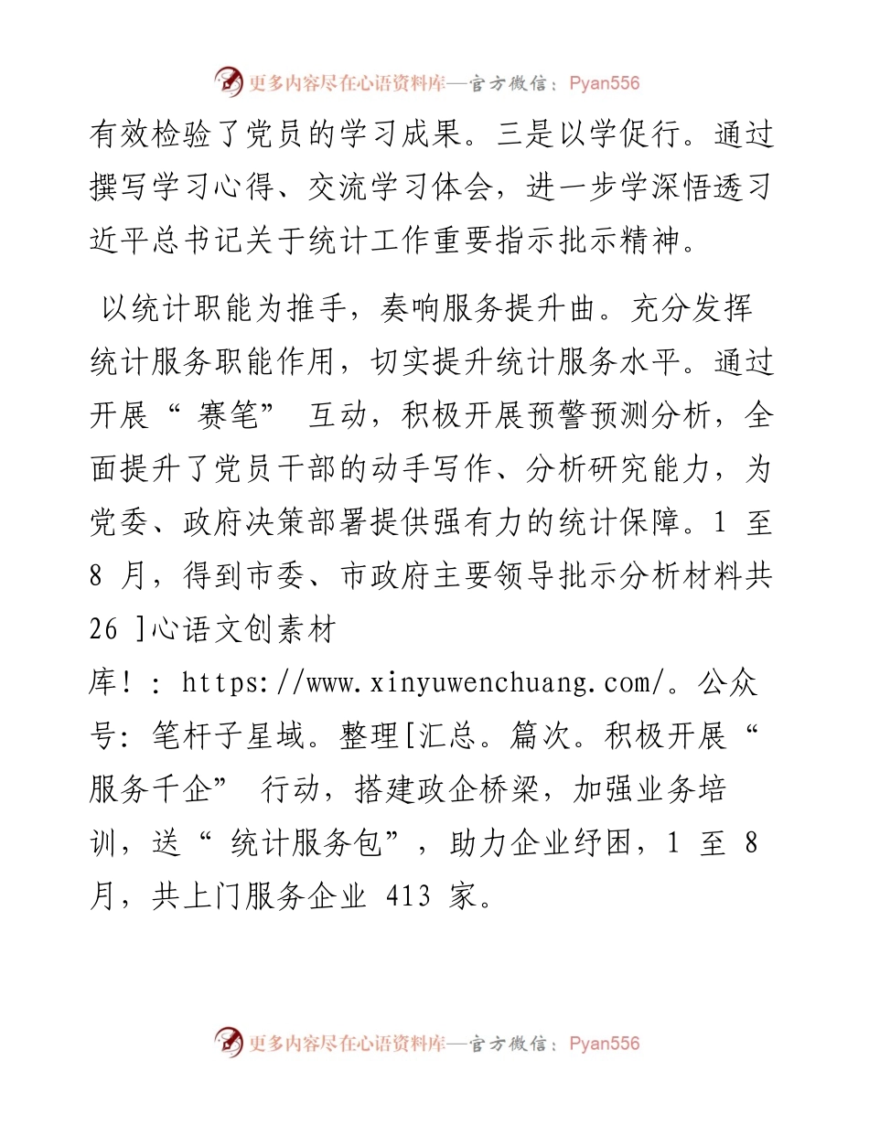 .09.21赵雷：市统计局党建三联奏传递统计好声音.docx_第2页