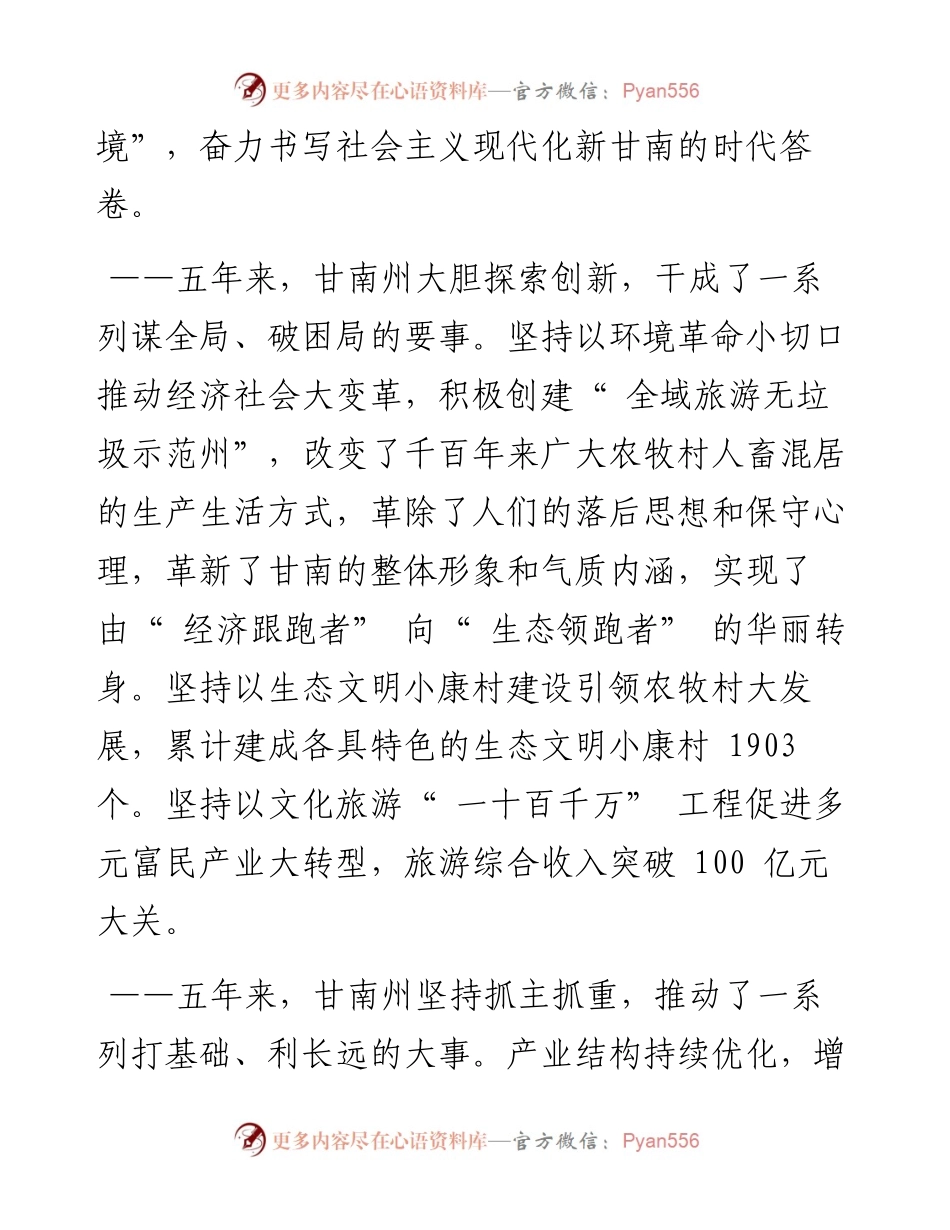 .04.22新甘肃·甘肃日报记者韦德占：奋力书写社会主义现代化新甘南的时代答卷.docx_第2页