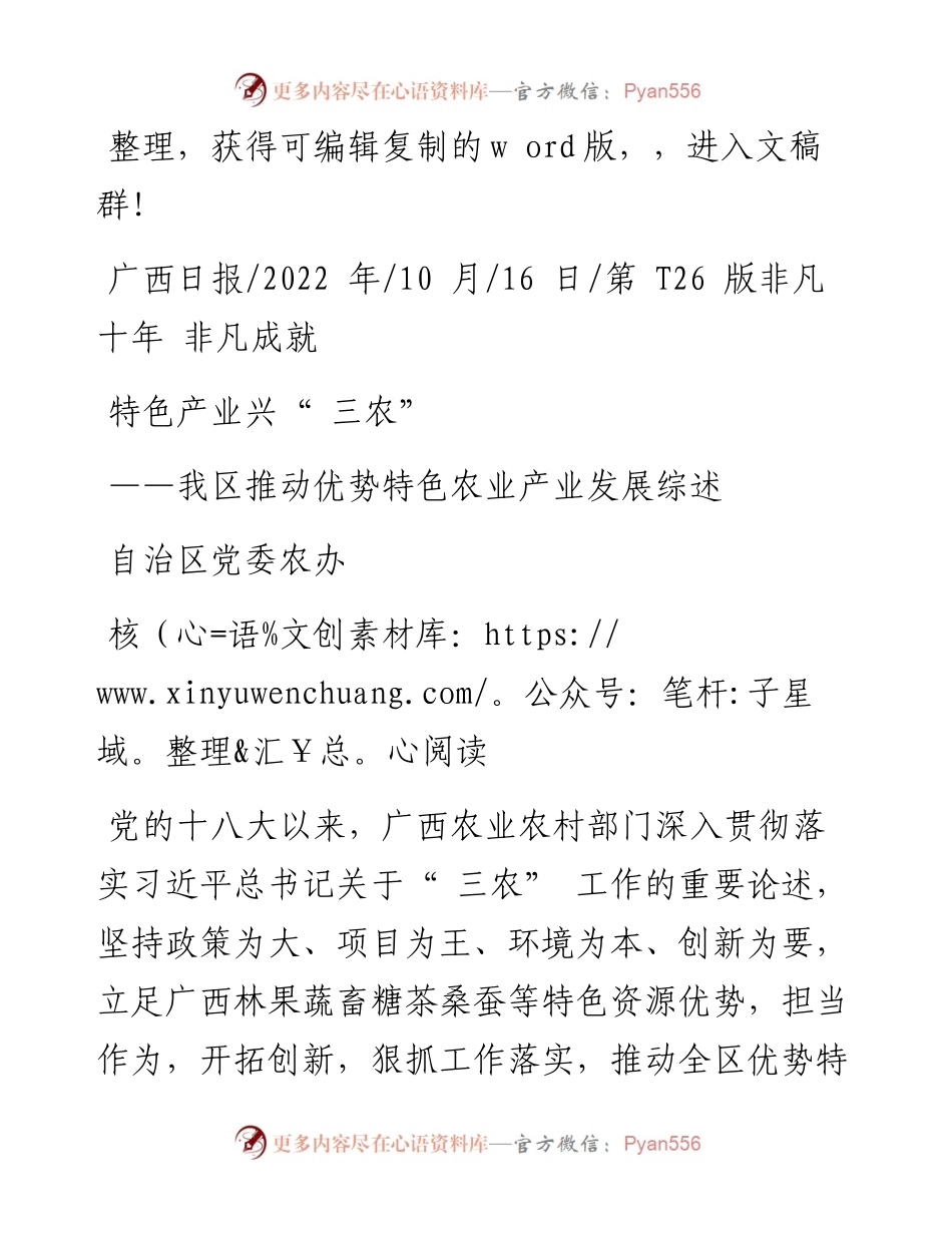 .10.16自治区党委农办：特色产业兴三农.docx_第1页