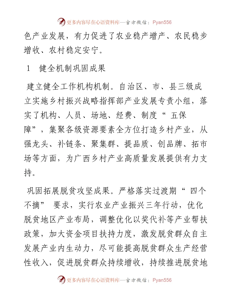 .10.16自治区党委农办：特色产业兴三农.docx_第2页