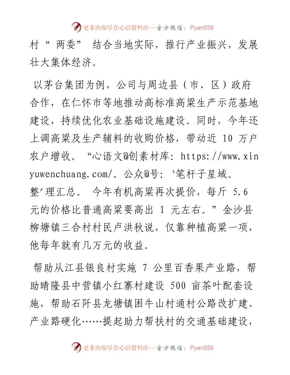 .08.08记者施钱贵：贵州国资国企赋能乡村振兴.docx_第2页