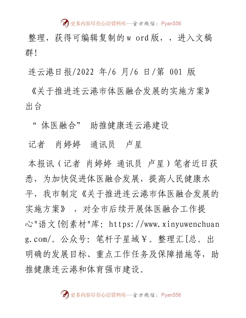 .06.06记者肖婷婷通讯员卢星：体医融合助推健康连云港建设.docx_第1页