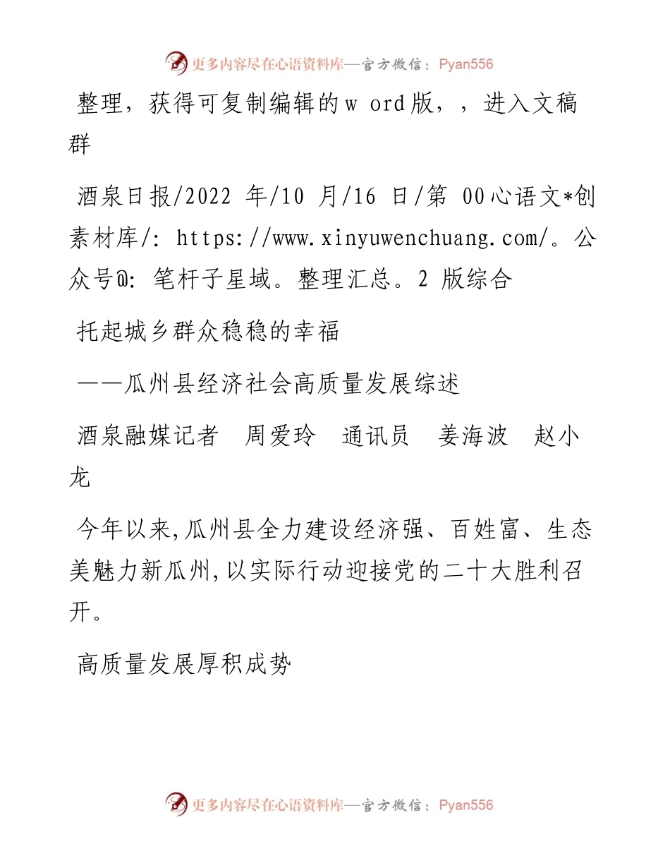 .10.16酒泉融媒记者周爱玲通讯员姜海波赵小龙：托起城乡群众稳稳的幸福.docx_第1页