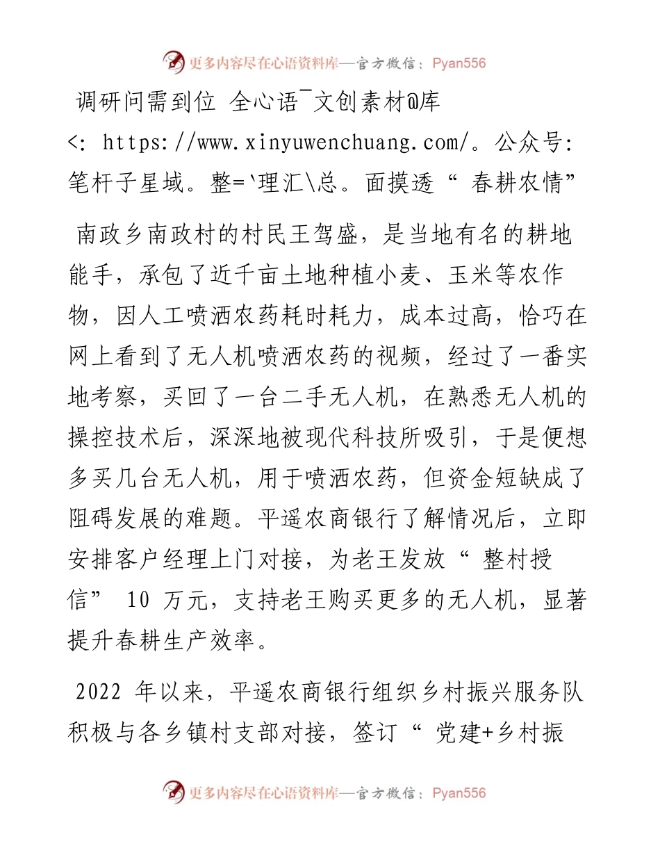 .03.22本报记者丁鸿雁通讯员王瑞李亮良房志勇高旭伟郭旭宏王丽：平遥农商银行党建共建精准对接农户需求.docx_第2页