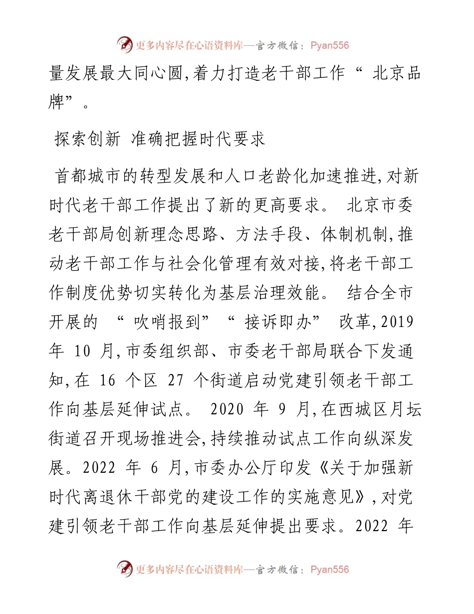 .12.01：北京深入推进党建引领老干部工作向基层延伸.docx_第2页