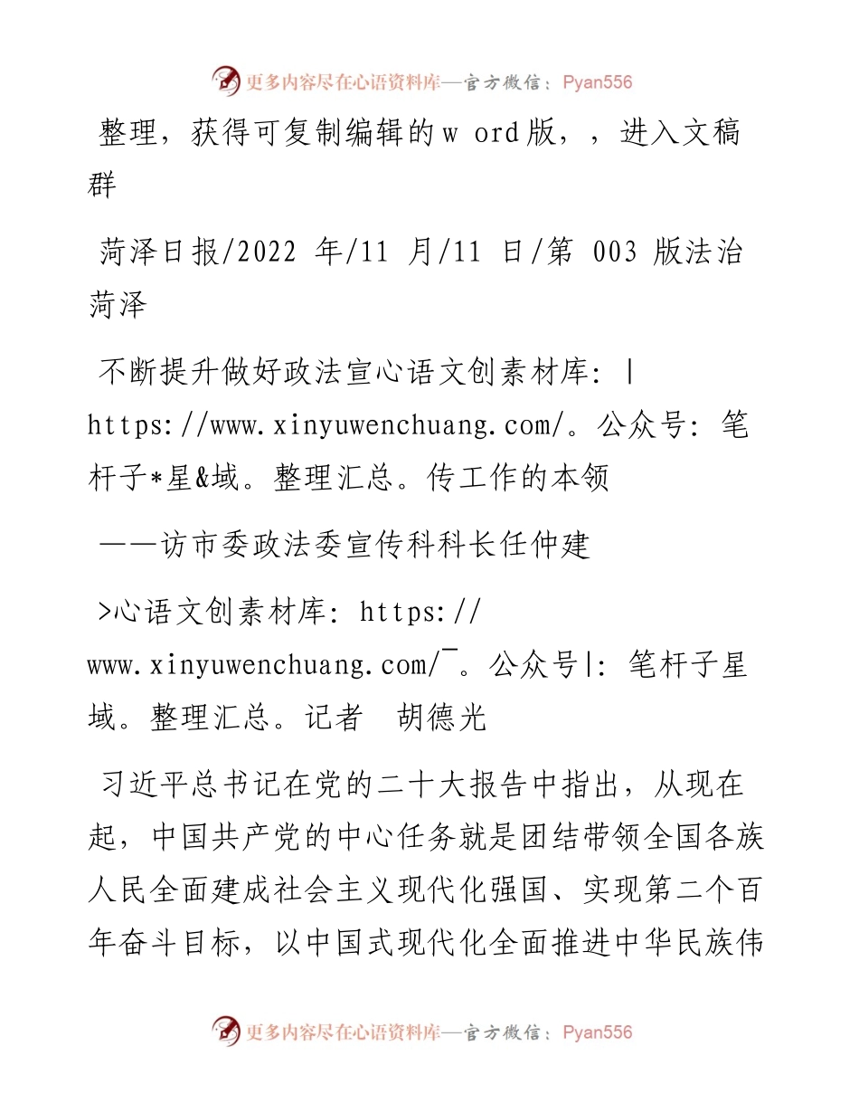 .11.11记者胡德光：不断提升做好政法宣传工作的本领.docx_第1页