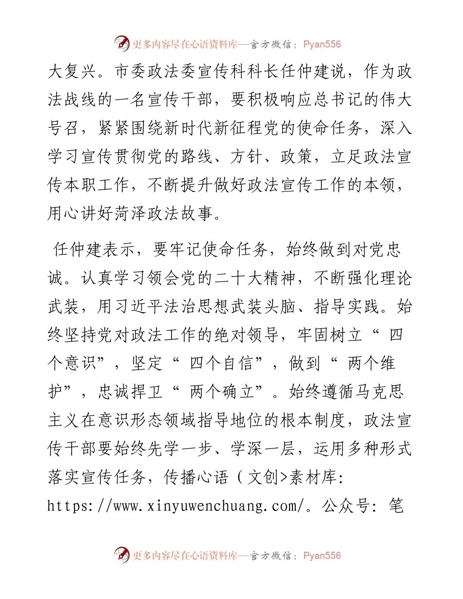 .11.11记者胡德光：不断提升做好政法宣传工作的本领.docx_第2页