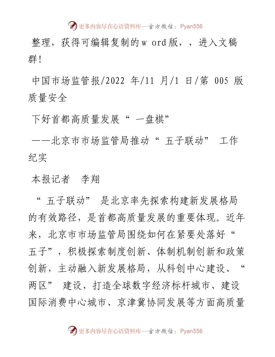 .11.01本报记者李翔：下好首都高质量发展一盘棋.docx_第1页