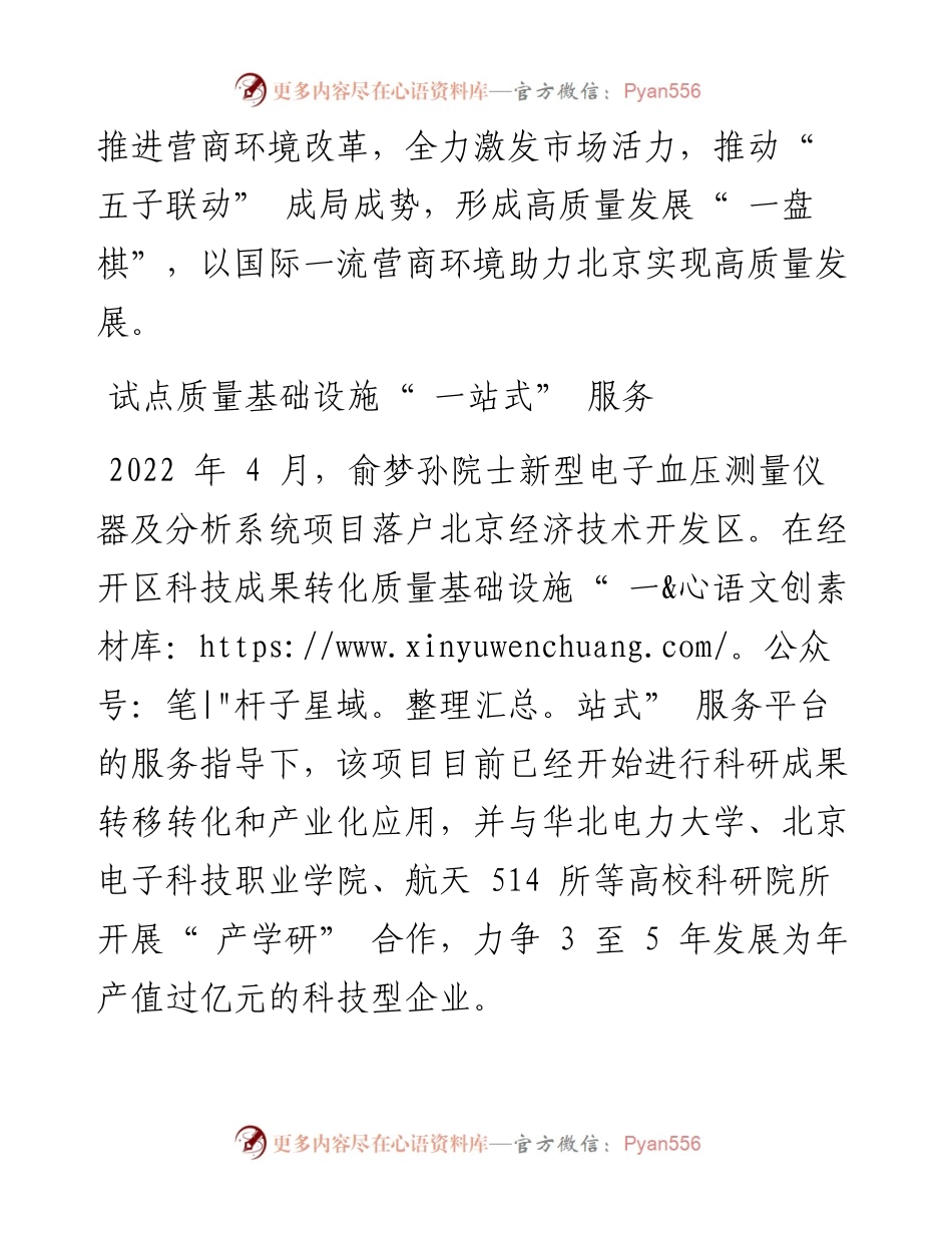 .11.01本报记者李翔：下好首都高质量发展一盘棋.docx_第2页