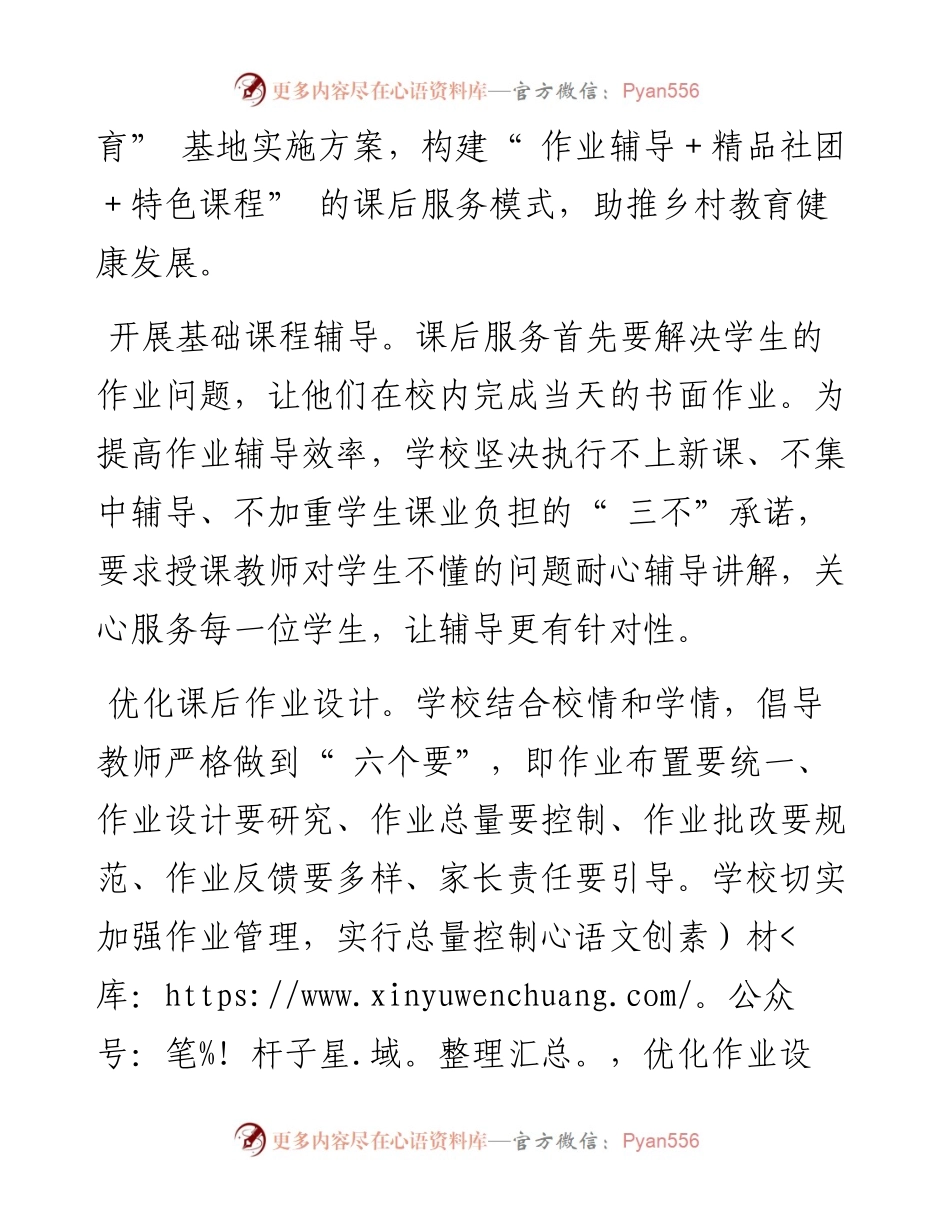 .06.08江苏省连云港市班庄中心小学校长张一强：红星闪耀，为课后服务添彩.docx_第2页