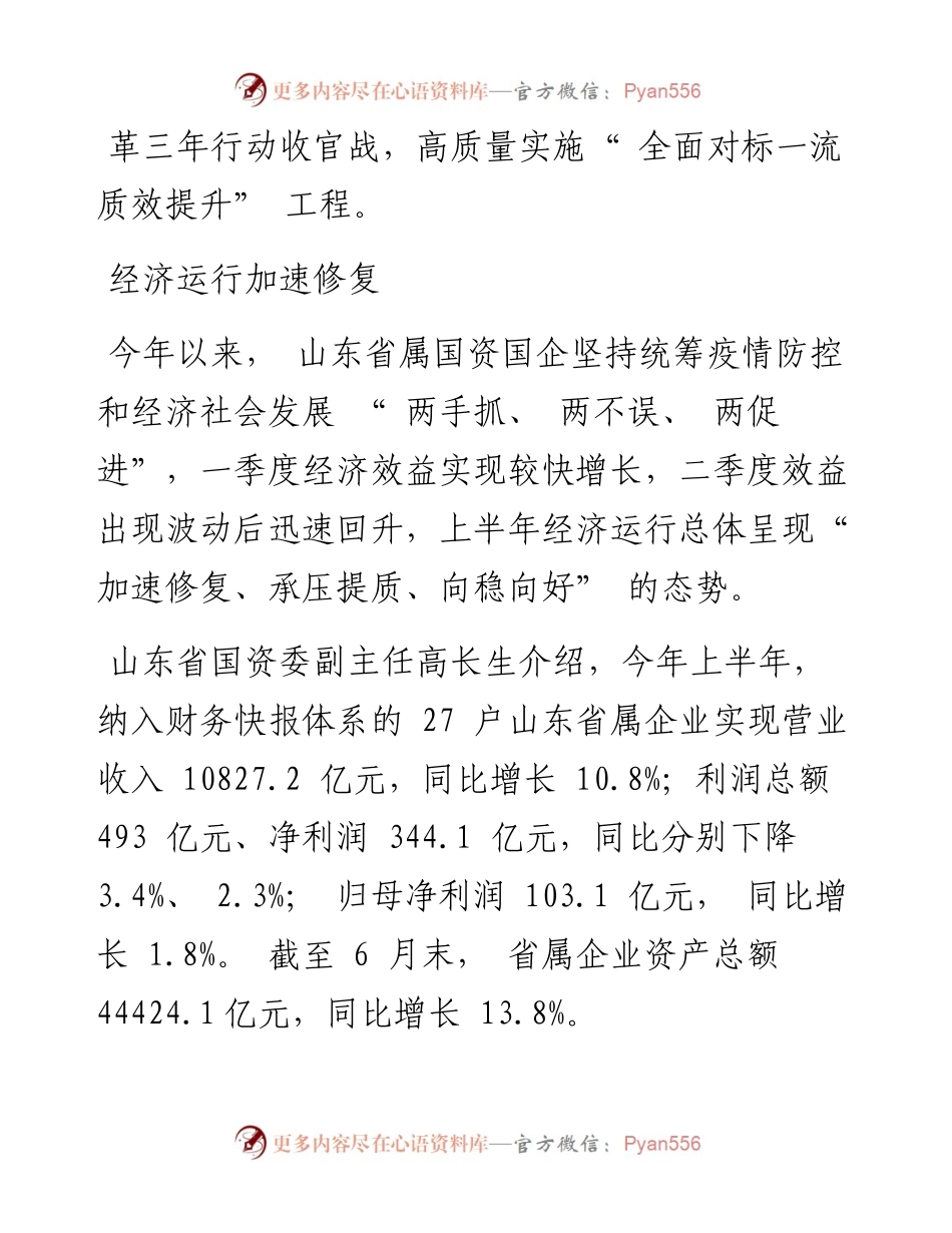 .08.01记者陈灏：加速修复向稳向好承压提质笃行不怠.docx_第2页